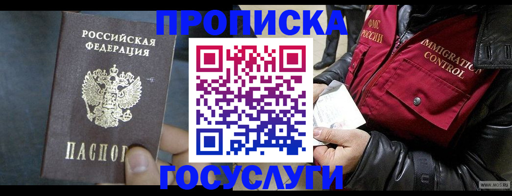 временная регистрация законно в Сочи