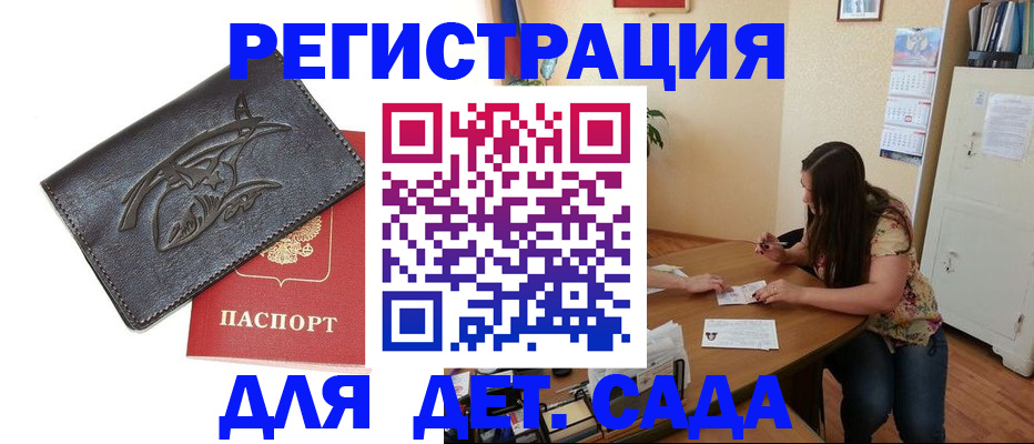 прописка регистрация в Сочи