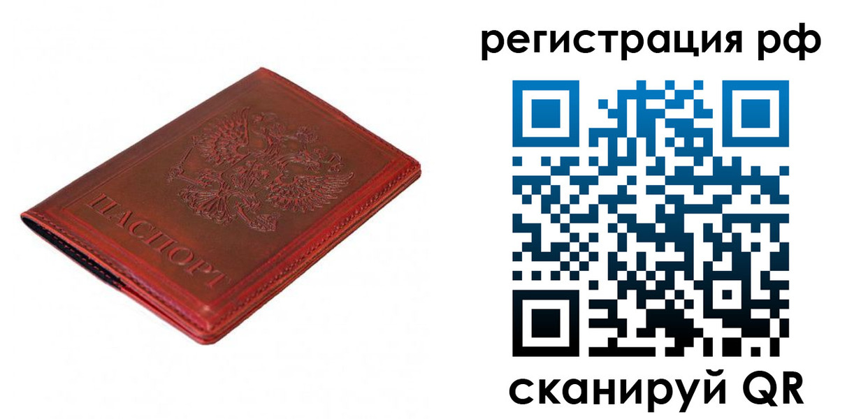 прописка паспорт в Сочи