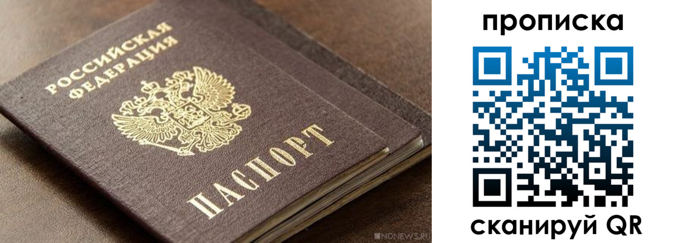 временная регистрация 2025 в Сочи