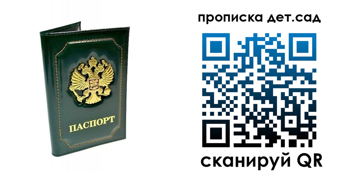 прописка ребенка в Сочи
