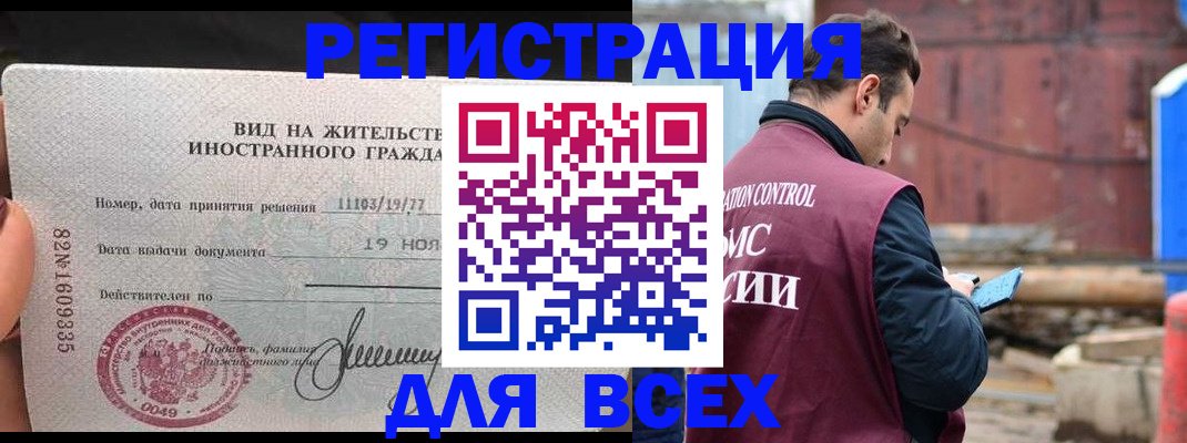 где прописаться в Сочи