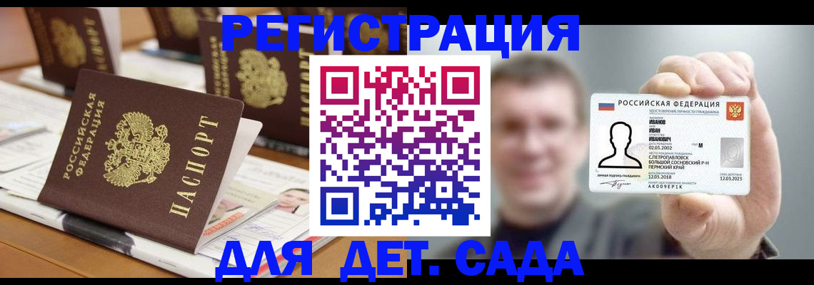 прописка гарантия в Сочи