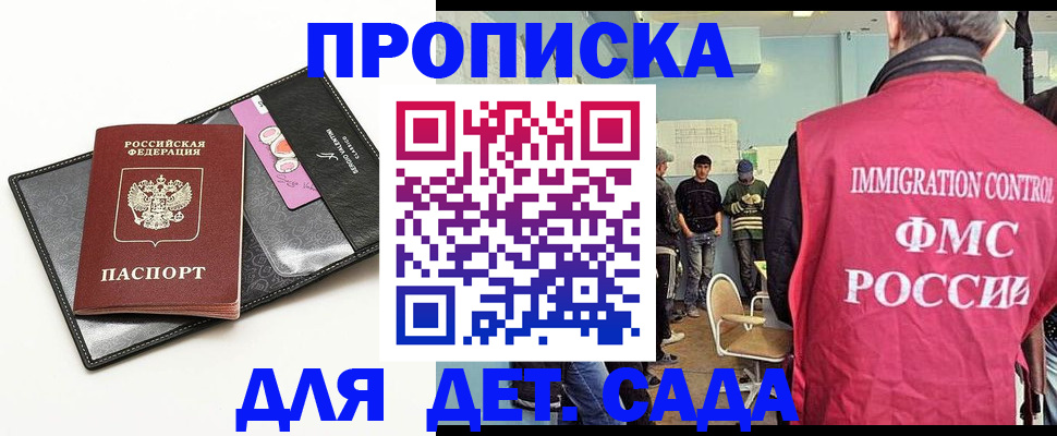 прописка в Сочи