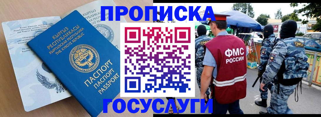 прописка иностранных граждан в Сочи