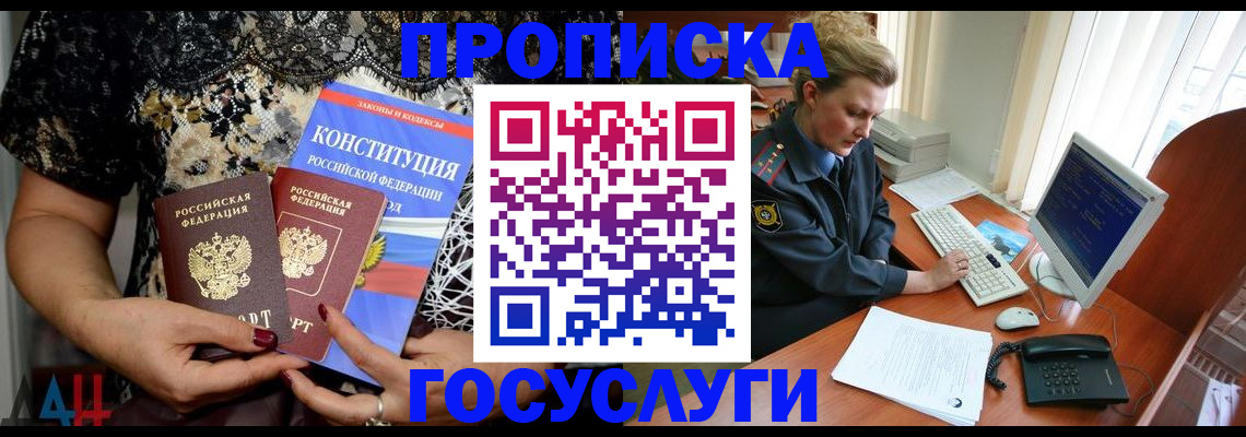 временная регистрация недорого в Сочи